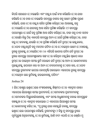 '


     ,
                                               15
                                           ,                    ଫ
                                                        ,
                                                            ,
                 ଫ
                     16



                                                    ,


                                   "

Joshua 24

1
                              ,


                          2
            ,"
                     ,            3
 