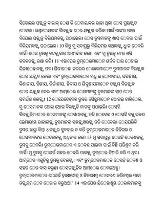10
                                       '
         11


                                       ,       ,
,   ,          ,      ଓ


    12                                             ,


                                   ଓ


                                           ଓ
                              13



                                                   ଓ


                          ଓ
                   " 14
 