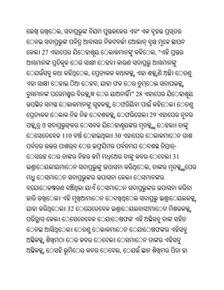 ,


27                                           ,"


              ,
                  ,   ଫ
                                  " 28
                          ଫ
                              ଫ          29
ଓ
     110              30
                                                  -
                                                  31
                                         ,




         32
                              ଫ
                                             ଫ


                          ,
 