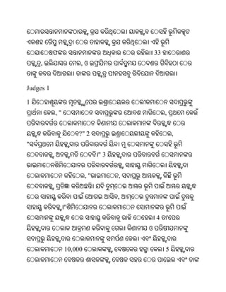 ଫ                               33
    ,                ,ଓ


Judges 1

1
           ,"                                   ,


                    ?" 2                                ,
"
                              "3


                         ,"        ,


                                   ,
                "
                                           4        '
                                       ଓ


                10,000                          5
 