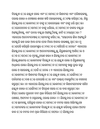 6                                       ,


                  ,
                                        7
                       ,"


                                    "
                                            ଓ
              8
                                ଓ


ଓ            ।9
                            ,


    10



,        ଓ            11



                  ଫ    12
 