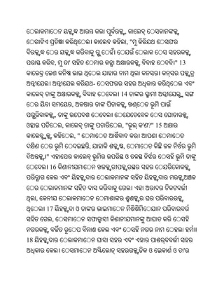 ,
                                                      ,"             ଫ


                 ,       '                                               " 13


                                          -   ଫ
                                                  14
                             ,
                 ,
ଓ                    ,                            ,"       ' ?" 15
                                 ,"
                                      ,           ,
         "                                            ଓ
             16



     ,
         17                      ଓ
             ,                            ଫ


18
                                                             ଓ       ଓ      '
 