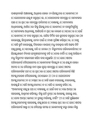 19
        ,




    ,                                            20
                                 ,


            21


                 22          ଫ


                             ଫ
                 ଫ
            23 24


                                     ,
"
                                         ,
                      " 25
                                             ଫ
 
