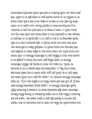 ,
                          ଓ   ଓ
            10
                                                           11
                                                                            ,
                                  12                                    ,
        ଓ                          13
                                        14                              ,


ଫ                    15
                     ଓ                                    16
                                                           ,"
                                   ଫ                 17         ଓ
                          ଫ
ଫ                                            !" 18
                ,"                                                  ,
                                             " 19
                          ଓ


                      ,
            ,                                   20                              ,
 