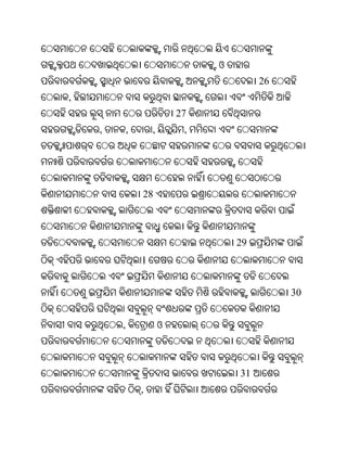 ଓ
                                          26
,
                            27
    ,       ,       ,        ,




                28



                                     29
                ।


                                               30


        ,               ଓ



                                     31
                ,
 