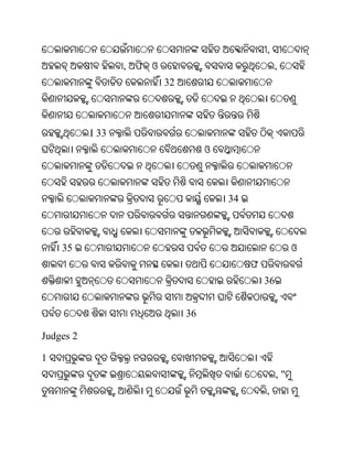 ,
                  , ଫ ଓ                              ,
                          32



           । 33
                                    ଓ



                                        34



    35                                                     ଓ
                                             ଫ
                                                 36


                               36

Judges 2

1
                                                      ,"
                                                 ,
 