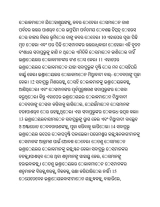10



          '       11


                           -
     12



              ,


13
ଓ                          14




                  ,


                           15
                                ,
 