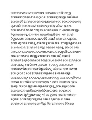 ,                             ,
                              16


             ,                                 ,
                               17
                 ,
                                           ଓ
                               ,
                          ,
                     18
                                   ,
             ଓ


     ,                ଓ
19                             ,



                     ଓ
 