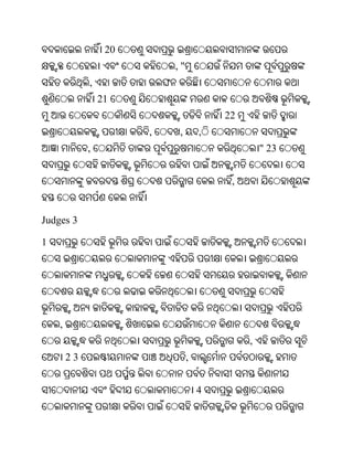 20
                           ,"
             ,
                 21
                                        22
                       ,    ,       ,
             ,                                   " 23


                                         ,


Judges 3

1




    ,
                                             ,
        23                      ,


                                    4
 