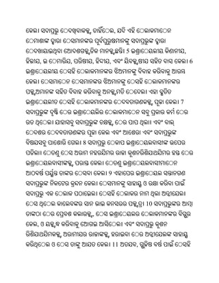 ,


                              5                ,
,        ,       ,   ,                             6




                                           7




             8



                     9
                                      ଓ


                                      10
                 ,
,ଓ


     ଓ                   11       ,
 