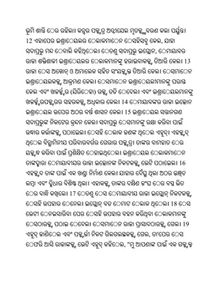 12                                 ,
                           ,
                                             13
         ଓ


         (    )
                  14
                  15




                                            16



         17
                                       18


                                             19
                       ,       '
     ଫ            ,"
 
