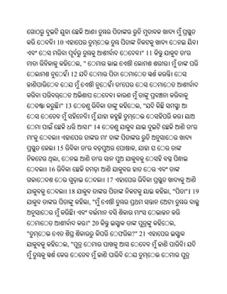 10
                                                         " 11        '
                         ,"
                    12
                                                '


                 " 13                                    ,"


                                  " 14                                   '
    '                                      '
             15               '                      ,
             ,                         '
        16
                                           17
                   18                                           ,"   "। 19
                                  ,"


                                  " 20                           ,
"                                               ଫ   ?" 21
                   ,"
 