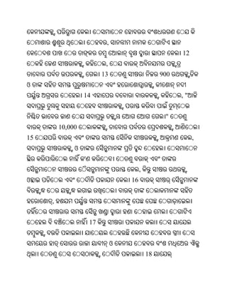 ,
                                                        12
                            ,
                           13                     900
ଓ
                  14                                    ,"


                                                   "
         10,000
15                                                           ,
              ଓ
                  '
                                         ,
ଓ                                   16


     ,


                      17


                                ଓ
                                             18
 