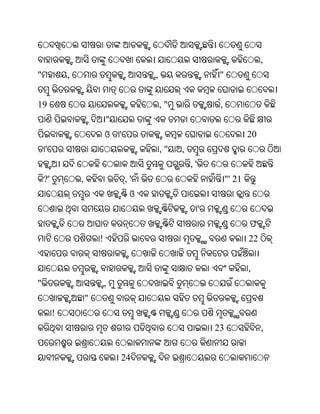 ,
"            ,                            ,                      "


19                                            ,"                 ,
                             "
                             ଓ   '                                           20
    '                                         ,"   ,
                                                       ,'
    ?'           ,                   ,'                              "' 21
                                      ଓ
                                                            '
                                                                             ଫ
                         !                                                   22


                                                                             ,
"                            ,
                     "
         !
                                                                23                ,


                                 24
 