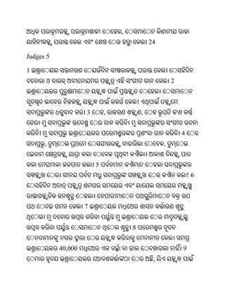 ,
                                            24

Judges 5

1
      ଓ                                              2



                    3       ,           ,                '


                                                             4
      ,                                          ,


                        5
                                                                 !6



                    7


                                    8


           40,000                                            9
                                             ,
 