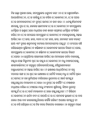 ,                    ! 10                          -
         ,                                                 ,
                         !                            11
             ,
ଓ
                                                                    ଓ
    12           ,       ,        !   ,       ,             !               !
                                                       ! 13     '
                                                                            ,


14



             ଓ               15



                             16                   ?
                                                  ,
                                                      ! 17


                                          ?
                                                       18
 