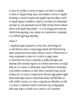 30 "            ,




               ,
                                   " 31
                           ,


Judges 6

1                                            ,


                                                     2



                   ଫ                     ଓ
           3                         ,                   ଓ
ଓ                                                        ଫ
               4


                               ,
5                                                    ଓ
                                                 ଓ
 