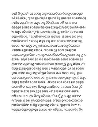 " 22
         ,"
          " 23                                                ,           '


24                ,"               '                              ?" 25
         ,"
              "
                                                                              26
                              ,"
                       " 27                                               ଓ


                                            28
                              ଫ        ଓ                           29


                                            '                                 30


                                       ଫ                 31


                                       ,"           ,                ,
     ,                                          '
          " 32                                          ,"                ?" 33
                                                             ,"
 