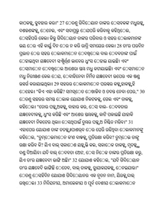 " 27
                 ,                                                          ,
                                                  ଓ
                                                                   28   '




                       ,
                 29
        "                  ?                      ଓ                             ," 30


         "                                ,           -


                                                                        " 31


        ,"                     '                           ?
             ?                                ,
                                      ,                                             ,
    '                          " 32                       ,"
'                              ,                                                "
                                                               ,
         33           ,               ଓ
 