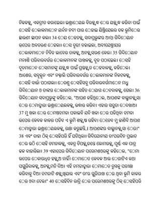 34
                                 ,
                                                 35



     ,


         ଓ                                                 36
                       ,"                ,


37


                            ,।                              "
38                                               '


             39                      ଓ                ,"



                            '
     ଓ        " 40                           ଓ
 