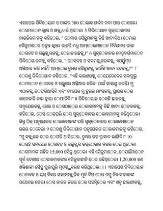 ଓ             300
                    ଓ                               5
                             ,"


    ଓ                                                   "6
                              ,"                    ଓ
                ?                                                         ?" 7
                                      ,"
                        ଓ
            ଫ                          '
                             ଫ             "8
                     ଓ
    ,


                9                                                                ,
"                        ଫ                      ,                       " 10
                                  ଓ
                    15,000                                        ,
                                                                      1,20,000
                                                             11
        ଓ
 