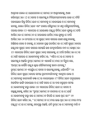 12                ଓ
                                                       ଓ


          13                                                            ଫ
                                                               ଫ
         14        '
              ଓ


15                                                     ଫ
                                             ,"                     ଓ
                                                                    ,
'                                                          ?
                                     ଓ                          "' 16
                                                                    ଓ
                                                  17
                            ଓ
                                18                              ଓ
                        "
                                                               ?" 19
                       ,"                                                   '
     !                                   ,
 
