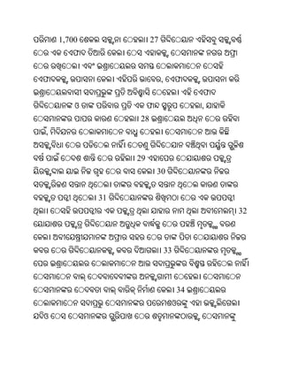 1,700             27
       ଫ


ଫ                          ,        ଫ
                                         ଫ
        ଓ             ଫ                  ,
                 28
,


                 29
                          30


            31
                                             32



                               33



                                    34
                                ଓ
ଓ
 