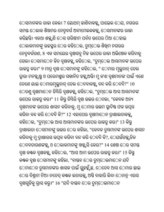 7                                            ,



                                ,
     ,8
                                     ,"
 "9                                          ,"
      ଓ                                           '
                                                                ?" 10
                                         ,"
          " 11                                         ,"
                            ,                               ଫ
                 ?" 12
,"                                                          " 13
                                    ,"
                                                      ?,
          ଓ                                   ?" 14
                       ,"                                    " 15
                       ,"
                                         ,


          " 16 "
 