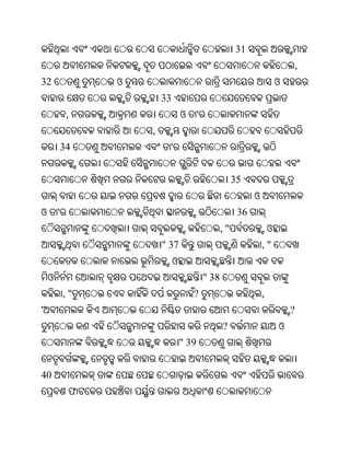 31
                                                                               ,
32               ଓ                                                         ଓ
                         33
             ,                    ଓ      '
                     ,
            34             '


                                                         35
                                                               ଓ
ଓ       '                                                 36
                                                    ,"                 ଓ
                         " 37                                      ,"
                              ଓ
    ଓ                                        " 38
            ,"                        ?                            ,
'                                                                              ?
                                                    ?                      ଓ
                                  " 39


40
             ଫ
 
