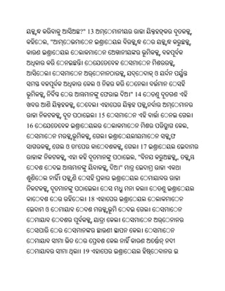 ?" 13
     ,"



                                              ଓ
                          ଓ
                              ଫ       " 14


                          15
16                                                        ,
                                                  ଫ
          ଓ   '                          17
                                       ,"             ,
                                  "



                    18
     ଓ




                  19
 