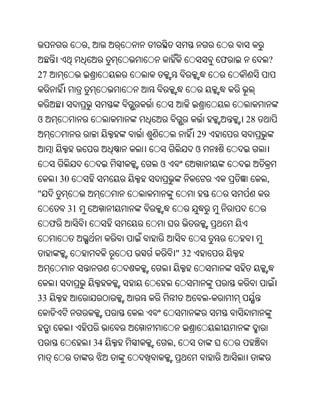 ,
                                            ଫ        ?
27



ଓ                                               28
                                   29
                                   ଓ
                        ଓ
         30                                          ,
"
          31
     ଫ


                            " 32



33                                      -



                   34       ,
 