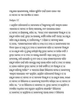 Judges 12

1
                   ଫ
                       ,"
            ,                            ?
                            "2
      ,"                         ଓ


                                                 3




                ?" 4
                       ,
                                             ,


       ,"                        ,               ଓ
                                     "
                                         5
 