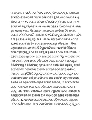 6
'        ।"'


                   ,"           ",
                                                                 ଓ


42,000                                                       7


                                                                      8


                                                         9
               ଓ
                                     ,
                                              ,
                        ,
                                                  , 10
                            ,                                    11



         12
                                         13
 