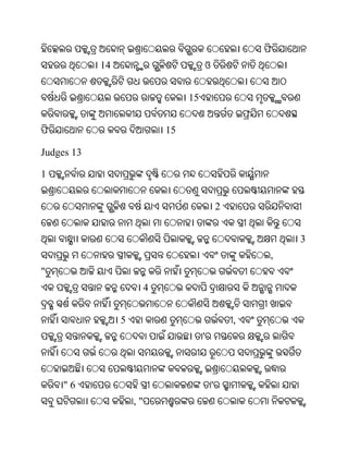 ଫ
            14                              ଓ


                                   15


ଫ                             15

Judges 13

1


                                                    2


                                                                3
                                                            ,
"
                          4


                 5                                      ,
                                        '



    "6                                          '
                     ,"
 