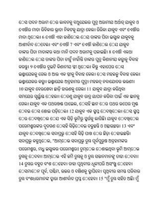 ଓ


             6
                              7
                                                   8


     9
                 ଓ


10                                     11


                                   ,
                              12


                                            ଓଓ         13


                     ,"
         ,                         ।
                                       ଓ
14
                 ,        ,   ଓ
                                            15 "
 