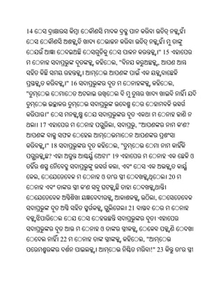 14


                                                                       " 15
                                              ,"                       ,


                      " 16                                                    ,
"


              "
         17                               ,             ,"                        ' ?
                     ଫ
              " 18                            ,"
              ?                      " 19                                               ଓ
                                              ,
     ,                           ଓ    '                                    20
                             '
                                                                   ,
                                                   21


                                 ଓ
                     22                                      ,"
                                                                  !" 23           '
 