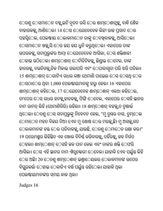 14
        ,


                                            ,
                                                     ,


15
                 1,000                          16
                   , 17                                          ,
 '                            ଫ         ,
             (            )   18
                                       ,"                ,


                                   ,                                 "
19
                                                             ଫ


        20




Judges 16
 