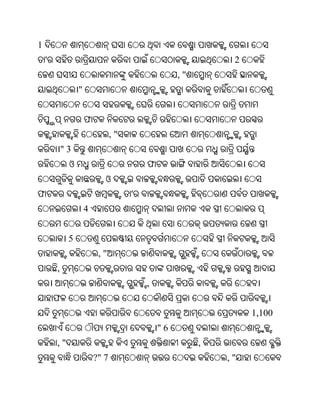 1
    '                                                       2
                                                  ,"
                 "


                     ଫ
                                ,"
            "3
             ଓ                           ଫ
                            ଓ
ଫ                                    '
                     4


             5
                          ,"
        ,
                                         ,
        ଫ
                                                                1,100
                                             "6
        ,"                                             ,
                         ?" 7                              ,"
 
