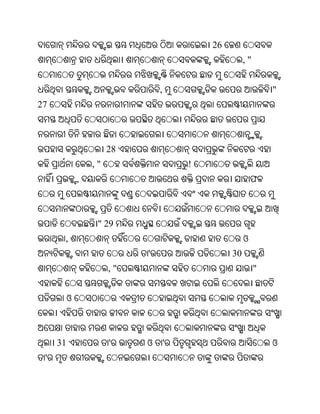 26
                                                      ,"


                                ,                              "
27



                       28
                  ,"                    !
              ,                                           ଫ



                   " 29
      ,                                               ଓ
                            '                    30
                       ,"                                  "


          ଓ



     31                '    ଓ       '                          ଓ
 '
 