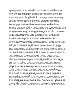 ?              '            ?" 4                        ,
                   "
                               "5
    ,"


                       "6                         ,"
                                                   "7


               ,


    ,
                                                            ଓ
                                         8
ଓ
                                                 ," '
    ?" 9                                ,"   ,



                              ଓ
                   10
           ଓ                        ,
 