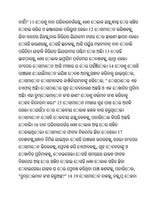 " 11                                   600
                 ଓ                                  12



                                                                 13
               600
    '                                                             14
                                                                                       ,
                                                             ,"
        ଫ                                                    ଓ
                                 '         ?                          '
                         " 15



            16                       600
                                     ଫ                                    17
                                                                                   '
                                               ଫ         ,                     ଓ
                                                                          ଫ
                                                   600
                                                                                       ,
"                    '          ?" 18 19
 