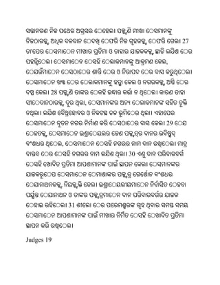 ଫ                ଫ        27
 '                        ଓ
                                               ,
                              ଓ
                                       ଓ
        28
                      ,
                      ଓ
                                               29


             ,
                                  30




                 ଓ
                 31




Judges 19
 
