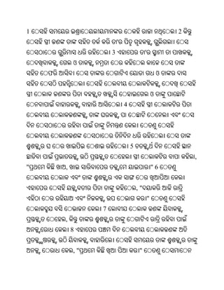 1                                                         2
                         '
                     3                    '
            ଓ
    ଫ                                                 ଓ


                                                  ଓ
                             4




                                 5
                                                              ,
"       ,                                         "6


                                     ,"
                                              "
                 7
        ,
            8


            ,"                        "
 