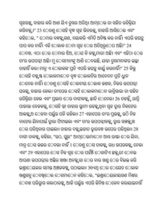 " 23
         ,"                  ,
                                                                      " 24
     ,                           ,
'                                                   ,
                                                                     " 25


                                                            ,
                     '
                                                                26


                                     27                 '
                     ଫ                    '
                                                                             28
                ,"       ,   "                                                ,
                             ।
    29


                                              30
                                               ,"
 