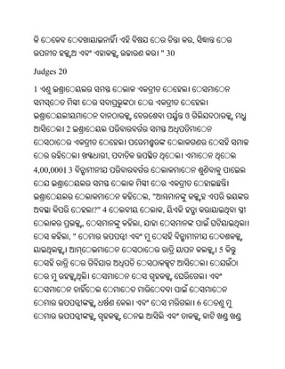 ,
                                         " 30

Judges 20

1


                                                ଓ
         2


                            ,
4,00,000। 3


                                    ,"
                     ?" 4                ,
                 ,              ,
            ,"
                                                            5




                                                        6
 