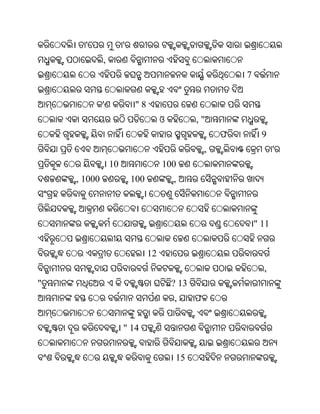 '               '
             ,
                                                            7


             '             "8
                                     ଓ          ,"
                                                        ଫ         9
                                                    ,                  '
                 10                  100
    , 1000                100            ,



                                                                " 11


                                12
                                                                  ,
"                                        ? 13
                                         ,      ଫ


                      " 14


                                          15
 
