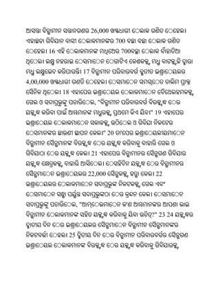 26,000
                                             700
           16                                 700


                           17
4,00,000
                18
    ଓ                            ,"
                                                           " 19
                                                       ଓ
                                      " 20    '
                                                                  ଓ
                                21


                            22,000                           22



                      ,"                           '
                                                           ?" 23 24


                 25
 