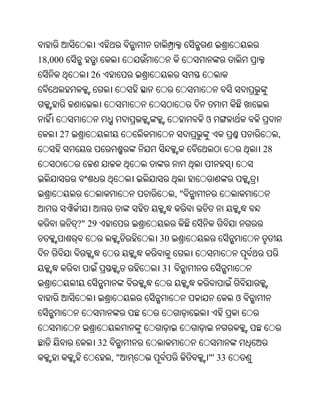 18,000
             26



                                      ଓ
     27                                                ,
                                                  28



                                 ,"


          ?" 29
                            30


                            31


                                              ଓ



                  32
                       ,"             "' 33
 