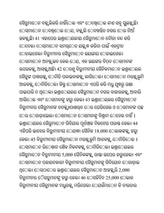 '
                   ,
 41



                       ,
      42




                            43
                                              ଓ
                                                          ।
                                                          44
                                 18,000
45                                                            ।


           5,000


                                                  2,000
                           46         25,000
 