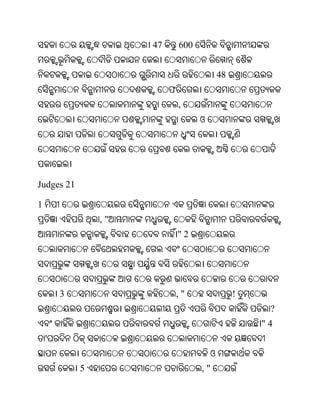 47       600


                                            48
                          ଫ
                              ,
                                    ଓ




Judges 21

1
                ,"
                              "2




        3                     ,"                 !
                                                      ?
                                                     "4
    '
                                        ଓ
            5                       ,"
 